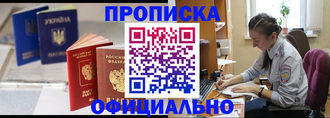 прописка 2025 в Яранске