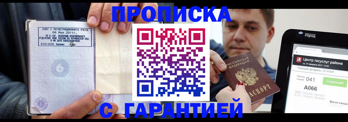 где прописаться в Яранске