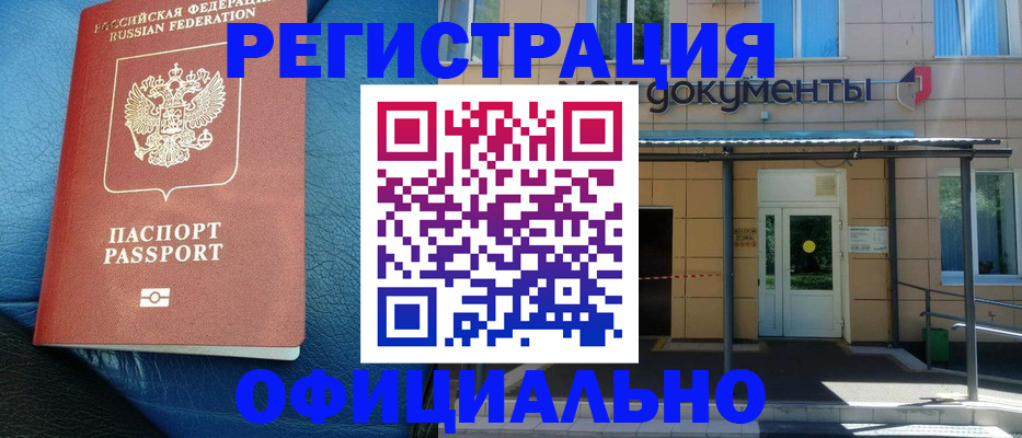 временная регистрация законно в Яранске