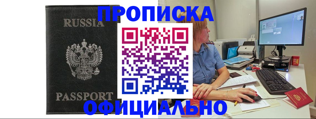 временная прописка в Яранске