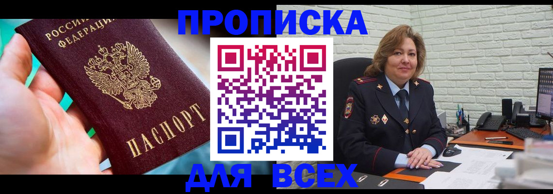 прописка в квартире в Яранске